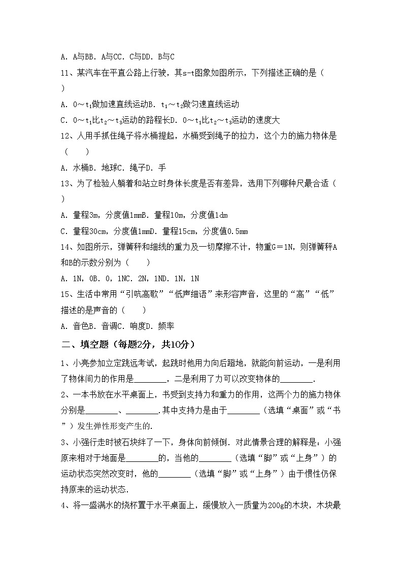 沪科版八年级物理(上册)期中真题试卷及答案第3页