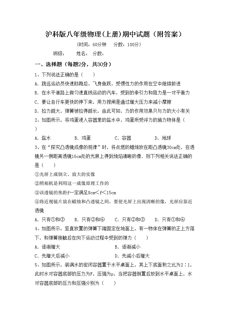 沪科版八年级物理(上册)期中试题（附答案）01
