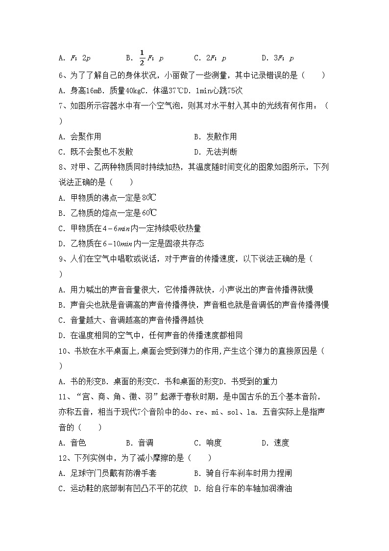 沪科版八年级物理(上册)期中试题（附答案）02