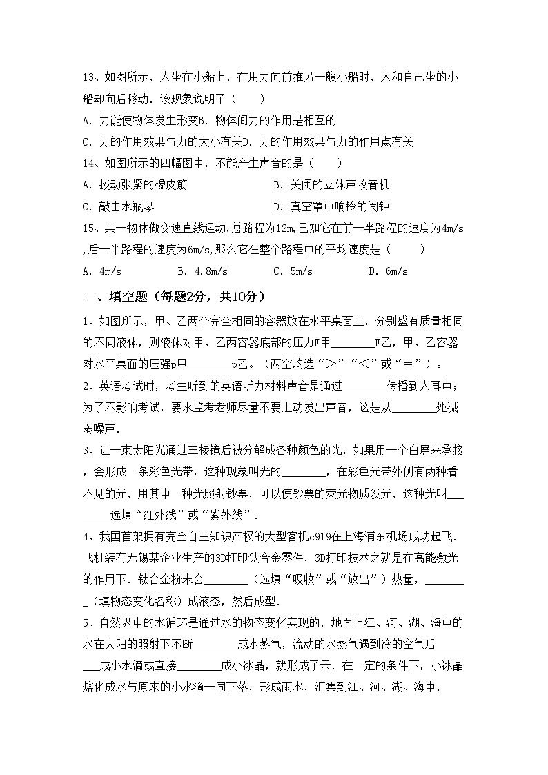 沪科版八年级物理(上册)期中试题（附答案）03