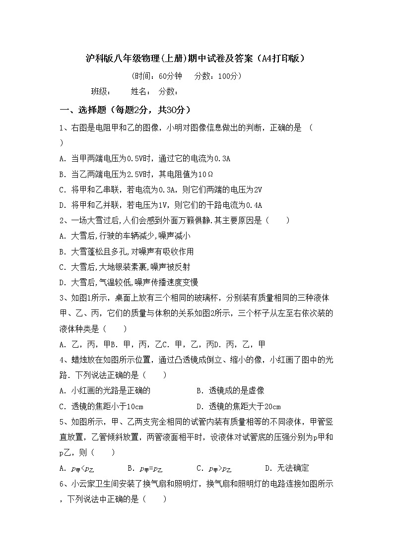沪科版八年级物理(上册)期中试卷及答案（A4打印版）第1页