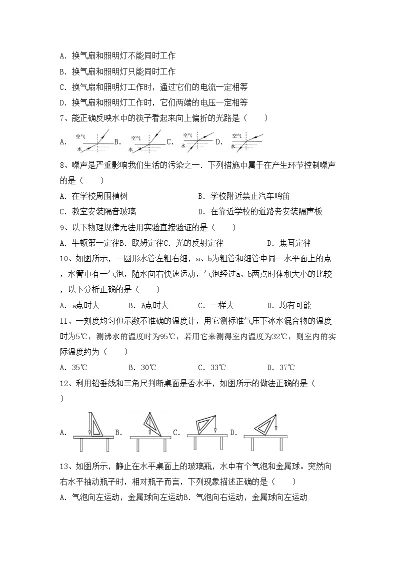 沪科版八年级物理(上册)期中试卷及答案（A4打印版）第2页