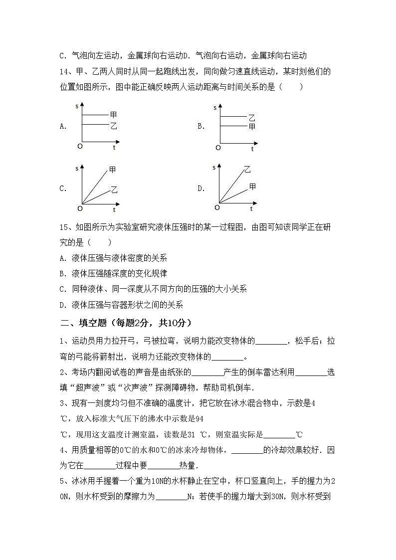 沪科版八年级物理(上册)期中试卷及答案（A4打印版）第3页