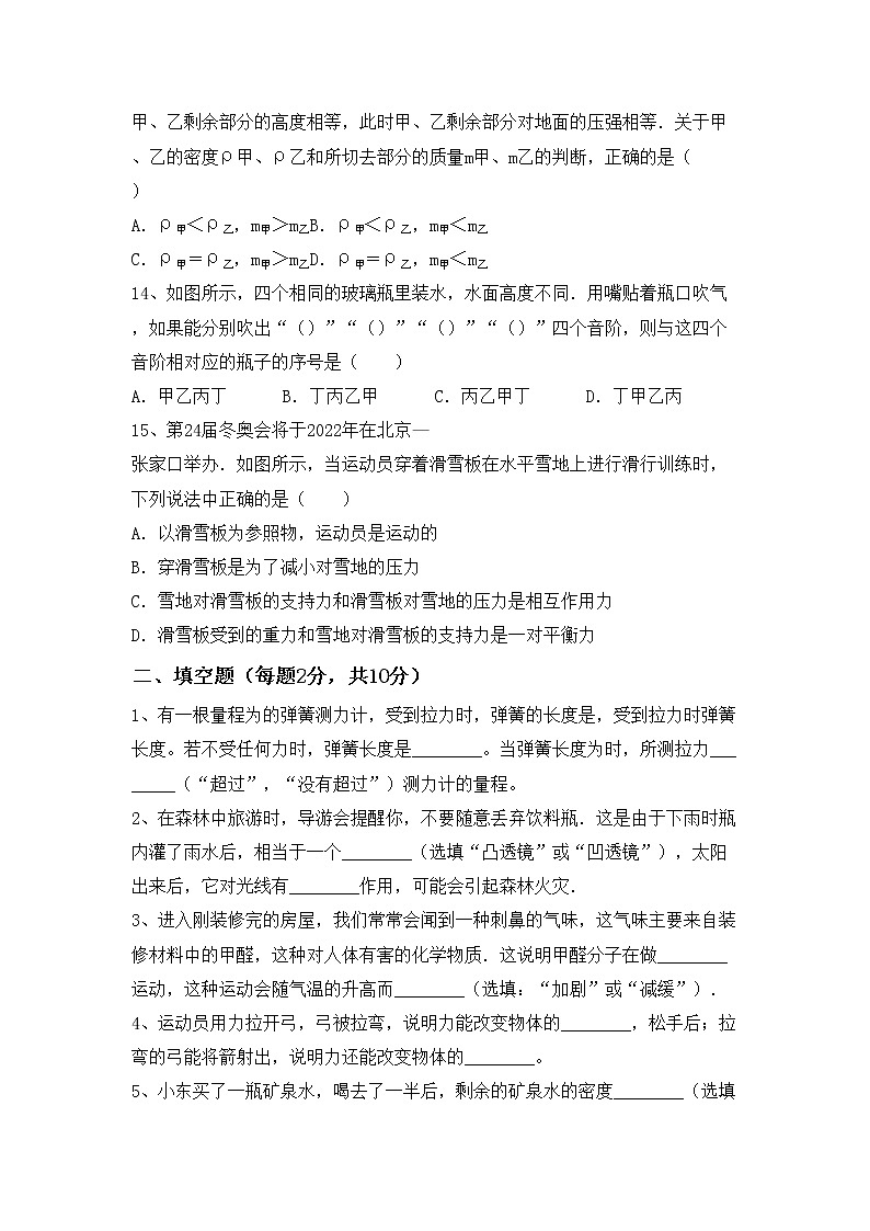 沪科版八年级物理(上册)期中试题及答案（最新）第3页