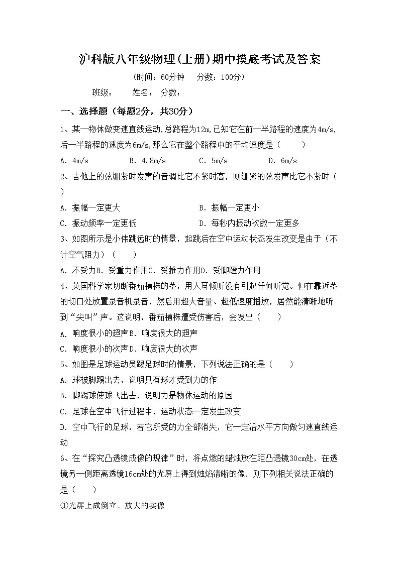 沪科版八年级物理(上册)期中摸底考试及答案练习题第1页