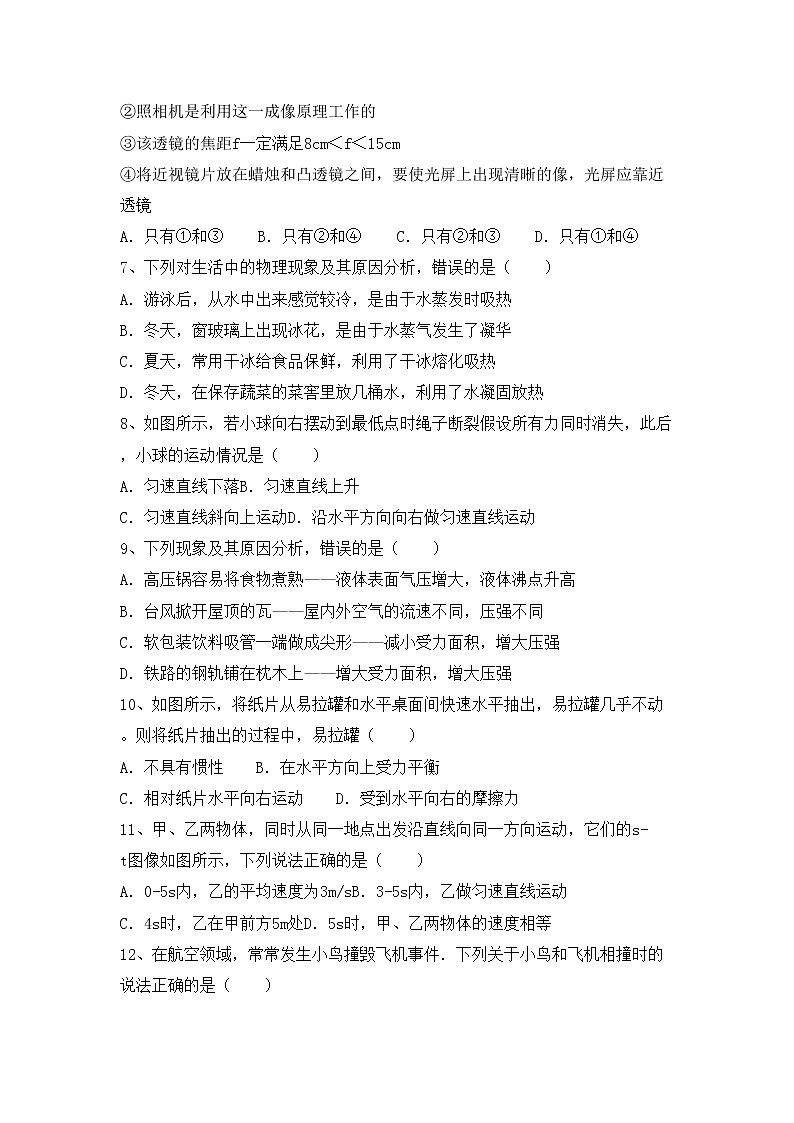 沪科版八年级物理(上册)期中摸底考试及答案练习题第2页