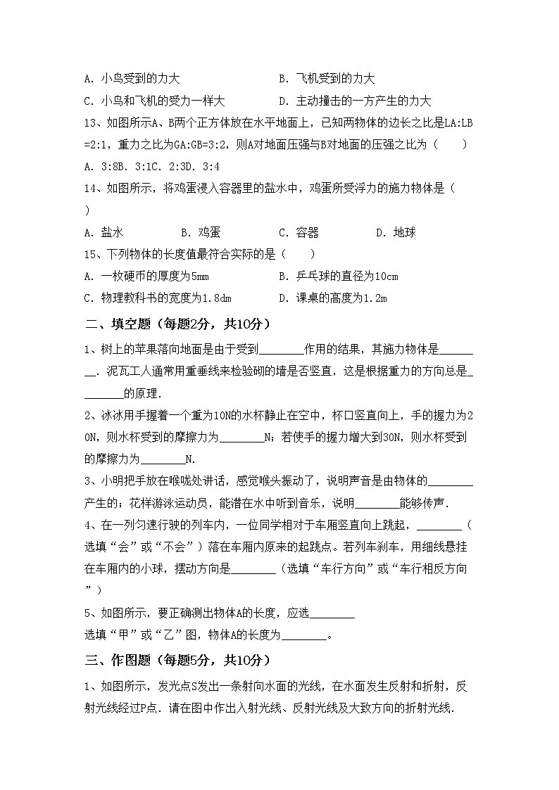 沪科版八年级物理(上册)期中摸底考试及答案练习题第3页