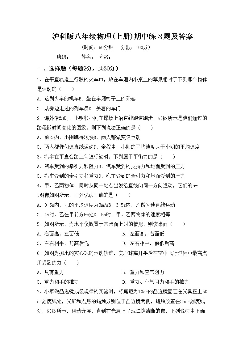 沪科版八年级物理(上册)期中练习题及答案第1页
