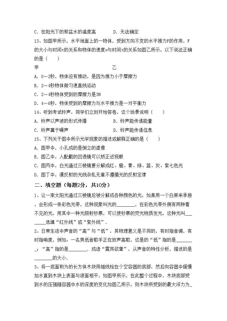 沪科版八年级物理(上册)期中练习题及答案第3页