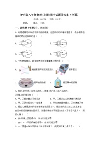 沪科版八年级物理(上册)期中试题及答案（全面）