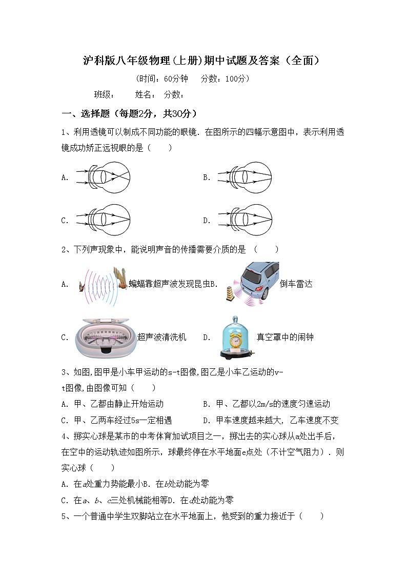 沪科版八年级物理(上册)期中试题及答案（全面）第1页