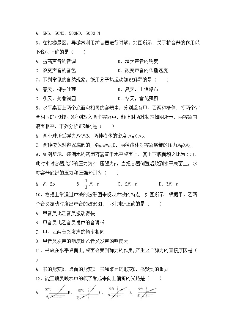 沪科版八年级物理(上册)期中试题及答案（全面）第2页