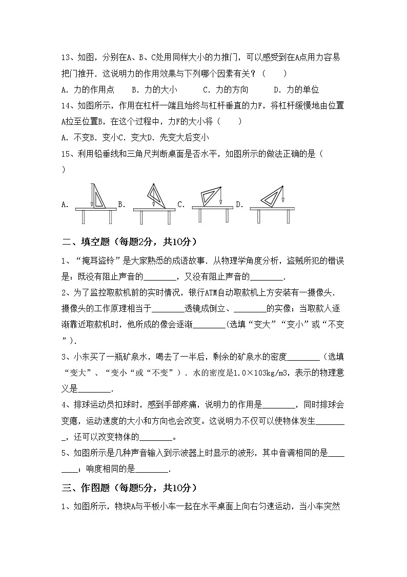 沪科版八年级物理(上册)期中试题及答案（全面）第3页