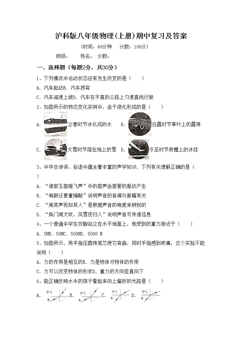 沪科版八年级物理(上册)期中复习及答案第1页