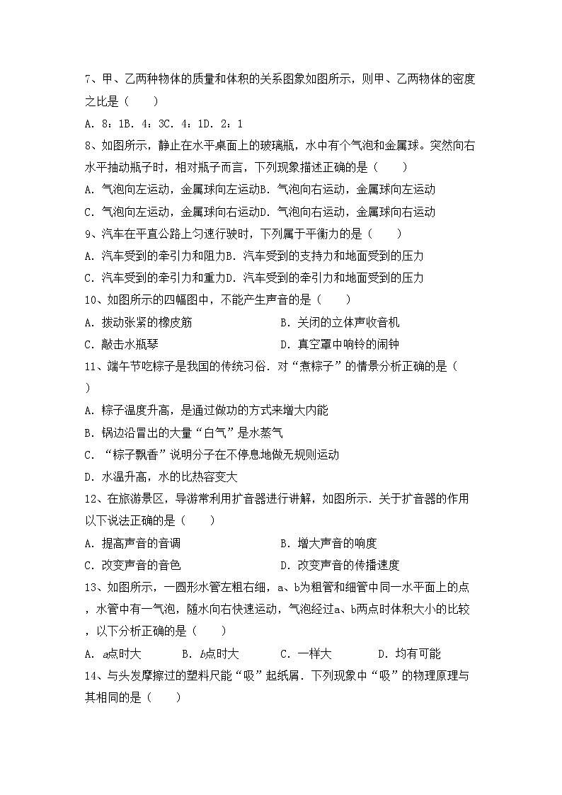 沪科版八年级物理(上册)期中复习及答案第2页