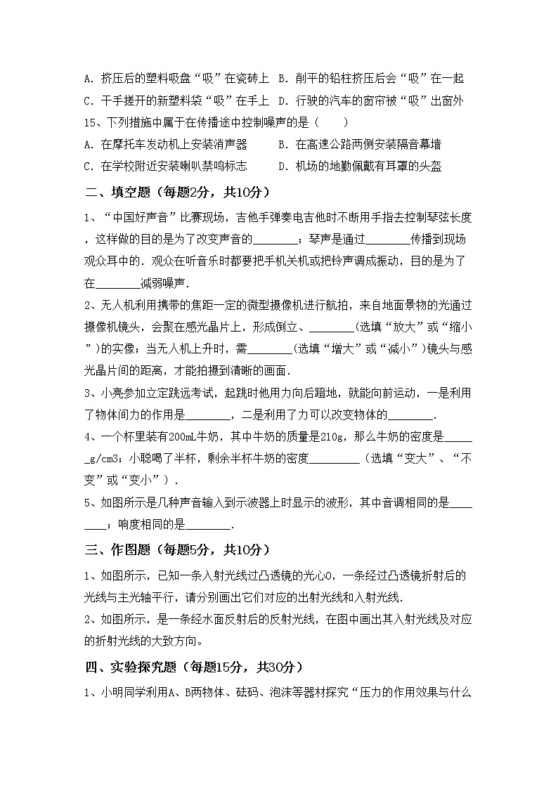 沪科版八年级物理(上册)期中复习及答案第3页