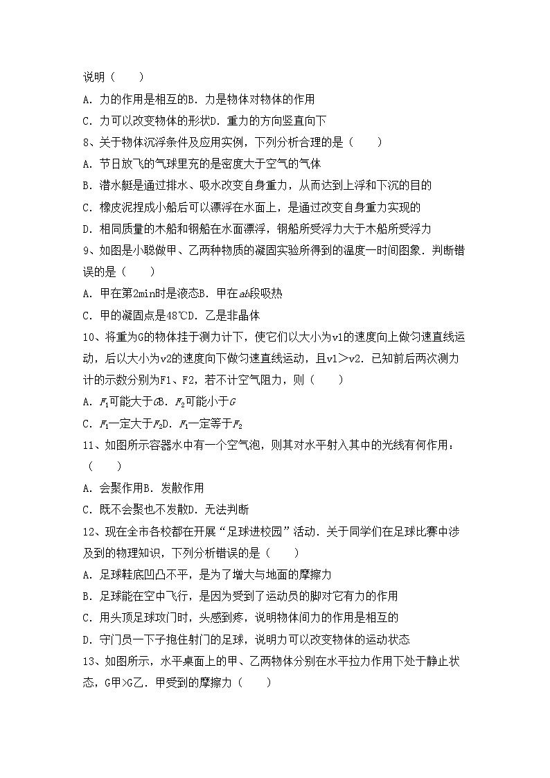 沪科版八年级物理(上册)期中试题（附参考答案）第2页