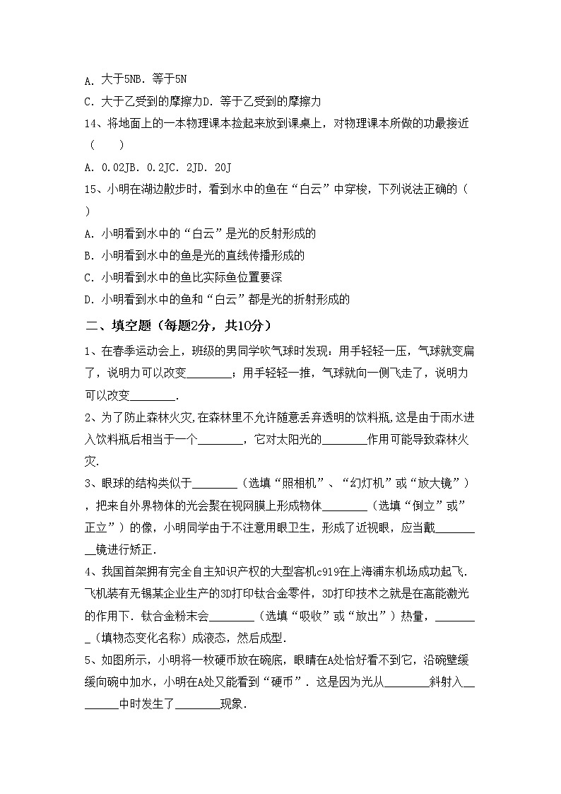 沪科版八年级物理(上册)期中试题（附参考答案）第3页