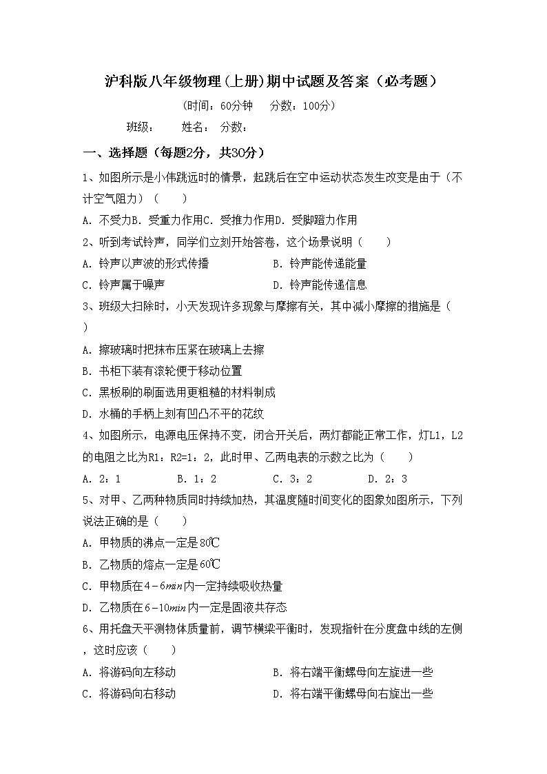 沪科版八年级物理(上册)期中试题及答案（必考题）第1页