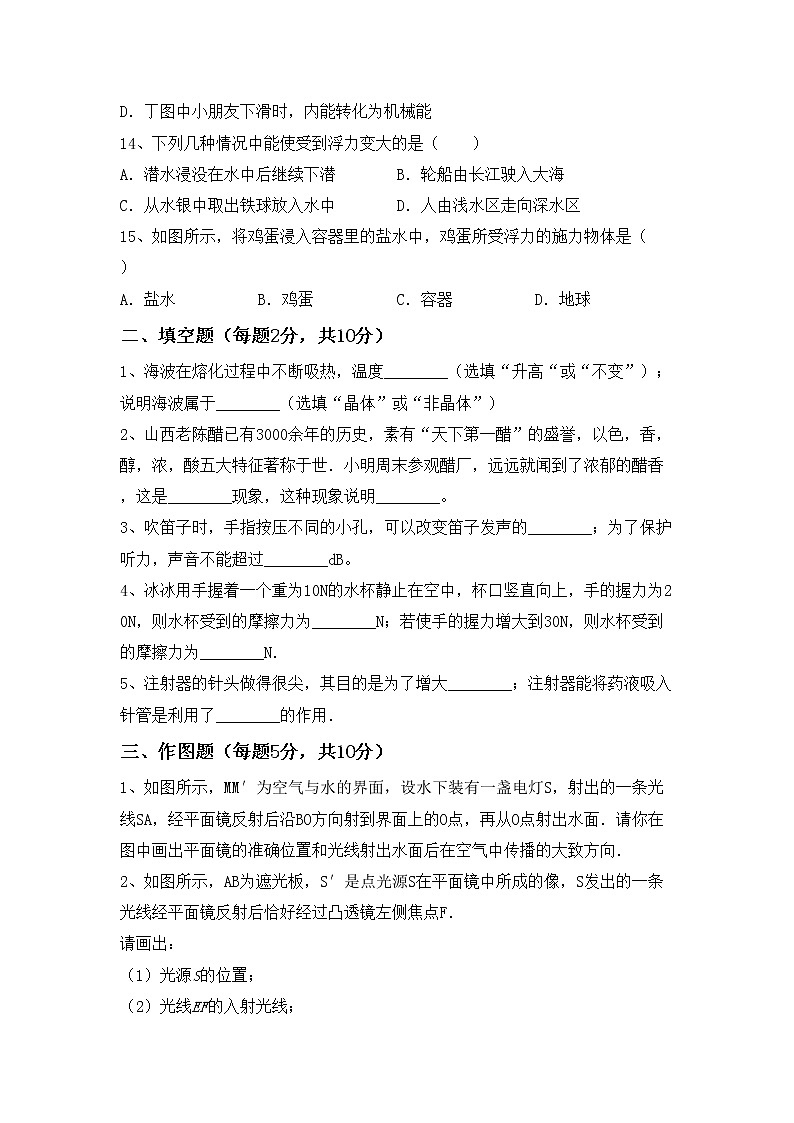沪科版八年级物理(上册)期中试题及答案（必考题）第3页