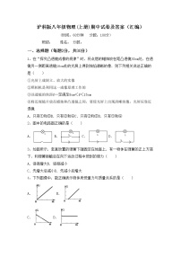 沪科版八年级物理(上册)期中试卷及答案（汇编）