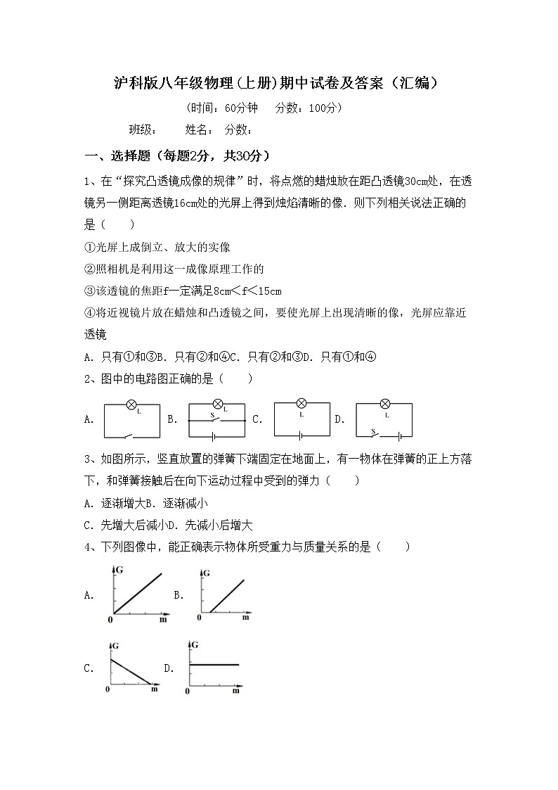 沪科版八年级物理(上册)期中试卷及答案（汇编）第1页