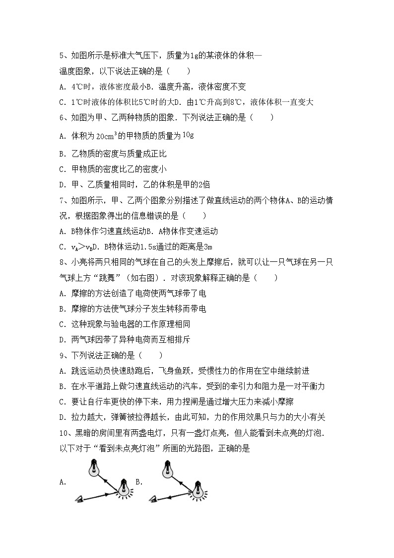 沪科版八年级物理(上册)期中试卷及答案（汇编）第2页