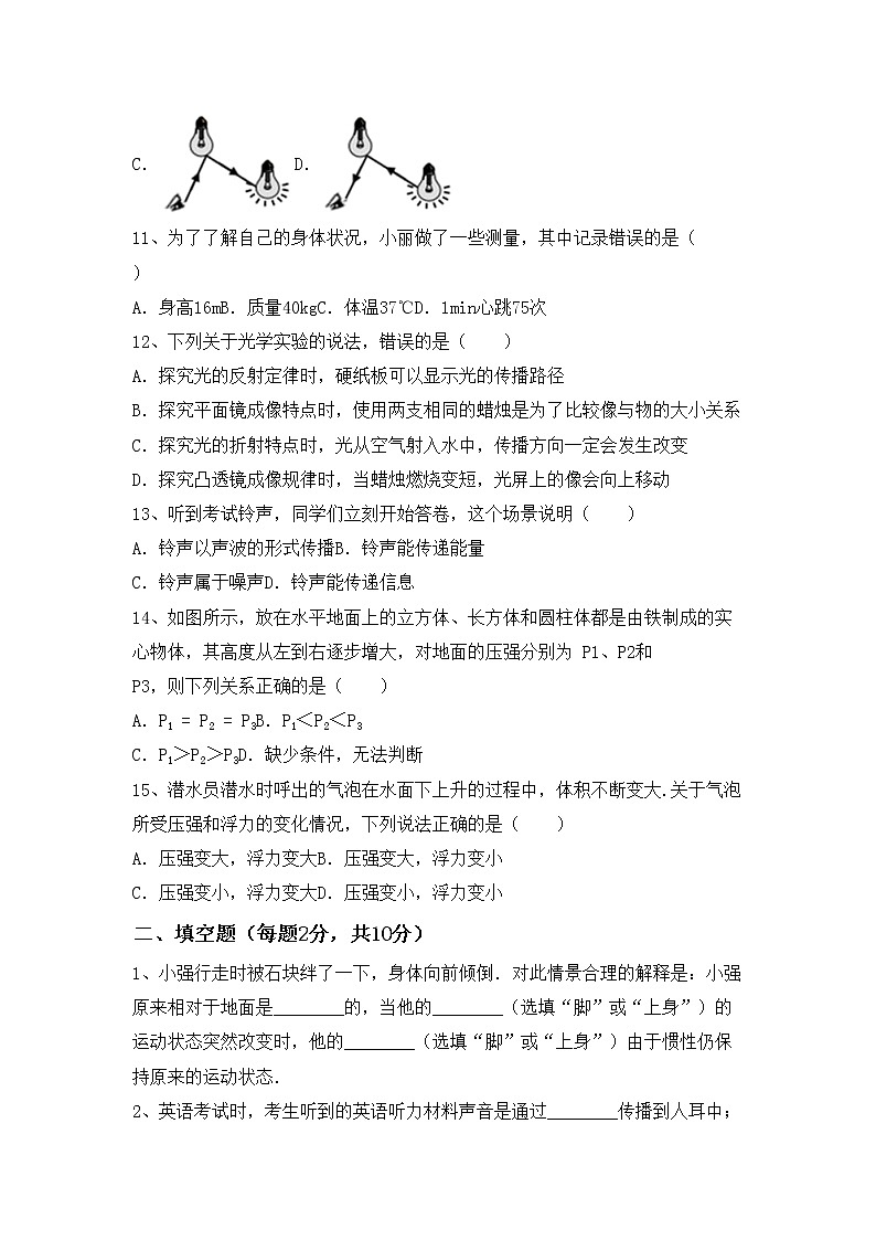 沪科版八年级物理(上册)期中试卷及答案（汇编）第3页