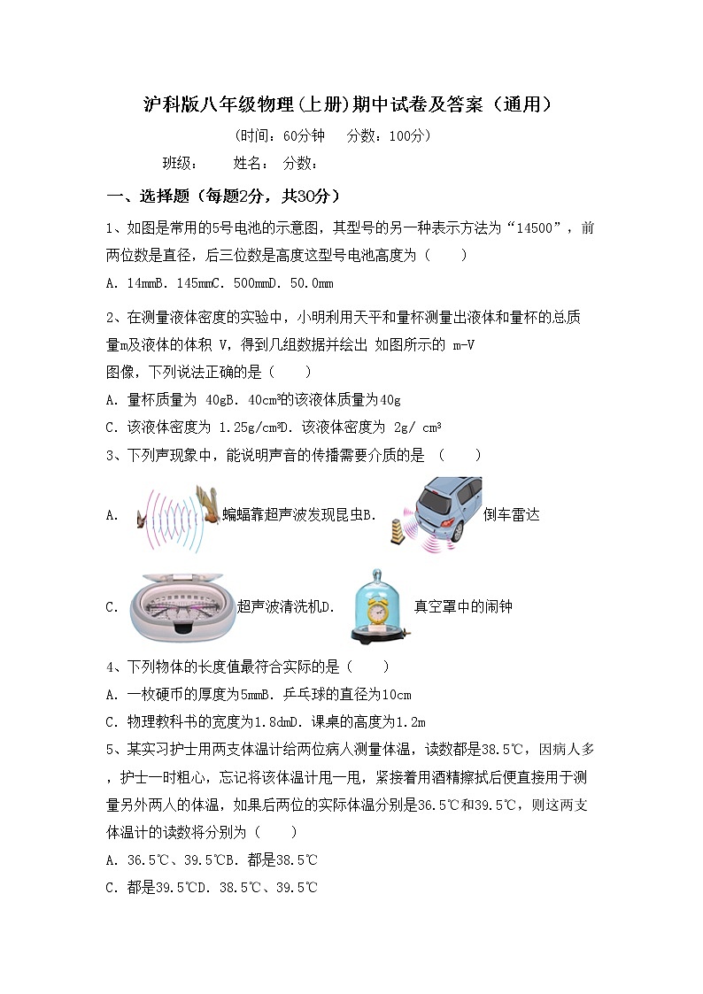 沪科版八年级物理(上册)期中试卷及答案（通用）第1页