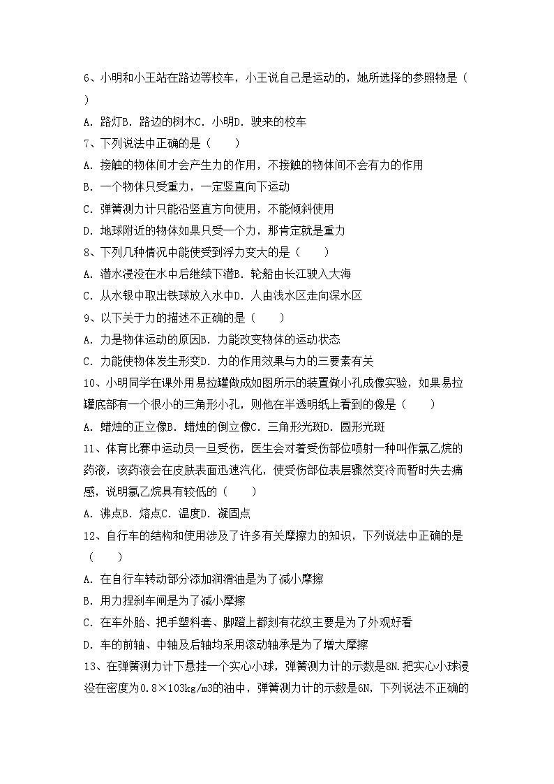 沪科版八年级物理(上册)期中试卷及答案（通用）第2页