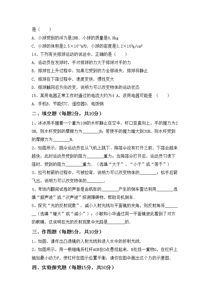 沪科版八年级物理(上册)期中试卷及答案（通用）第3页