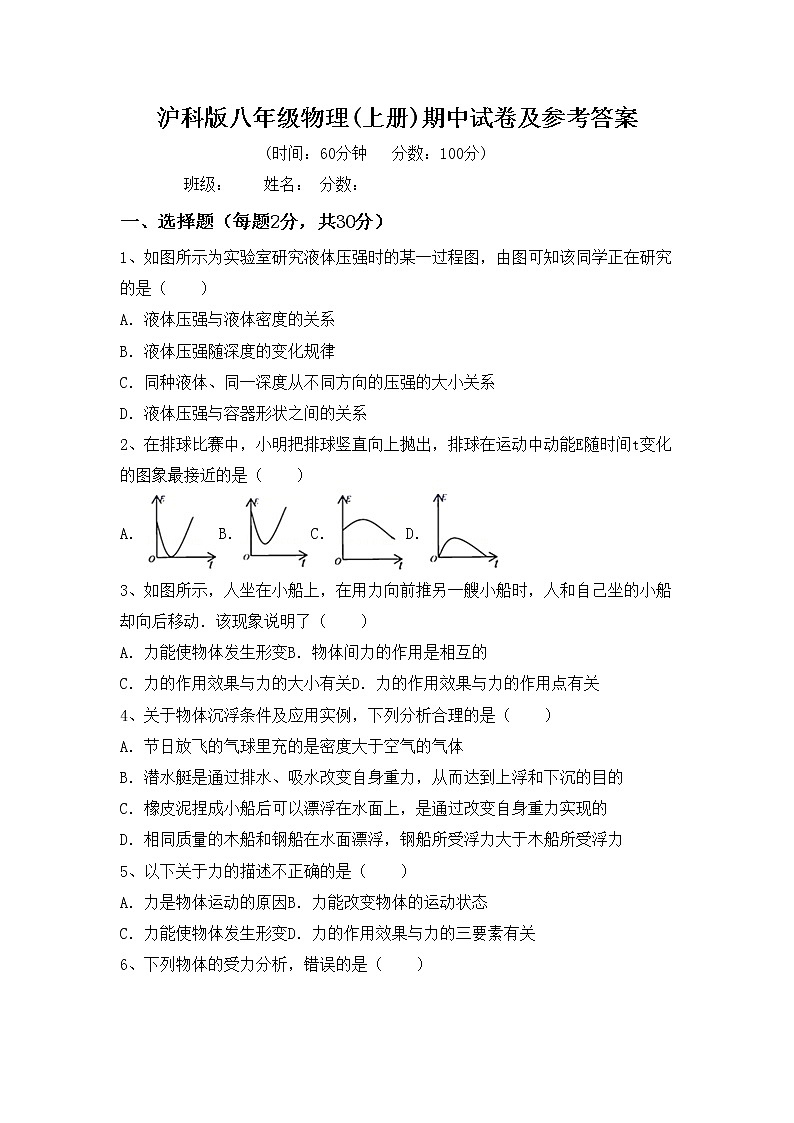 沪科版八年级物理(上册)期中试卷及参考答案第1页