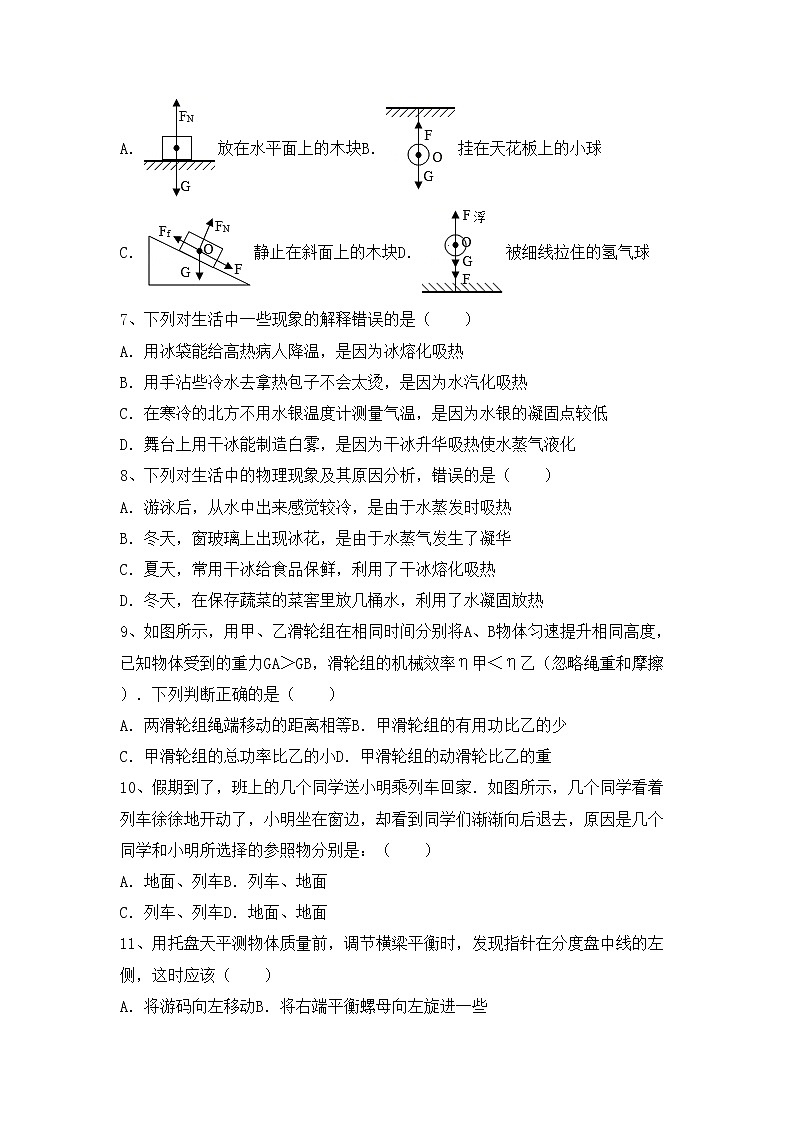 沪科版八年级物理(上册)期中试卷及参考答案第2页