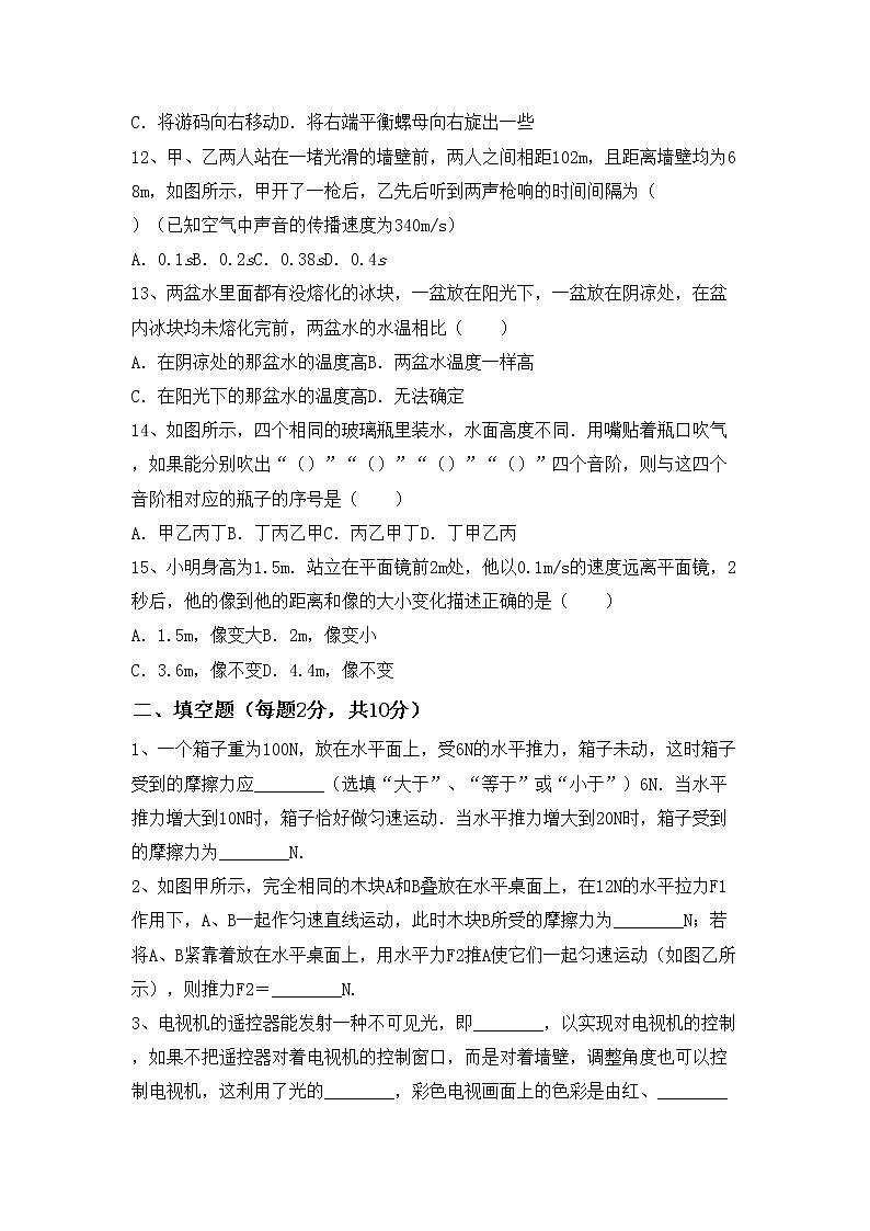 沪科版八年级物理(上册)期中试卷及参考答案第3页