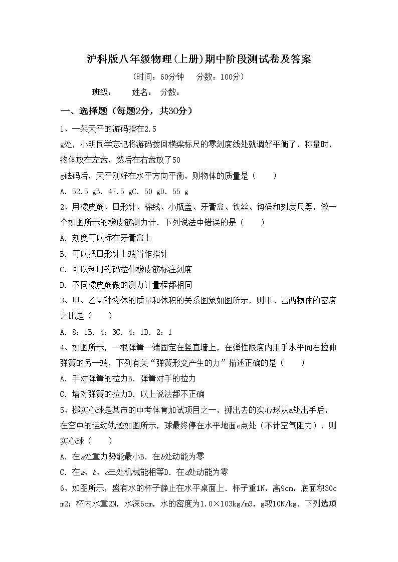 沪科版八年级物理(上册)期中阶段测试卷及答案第1页
