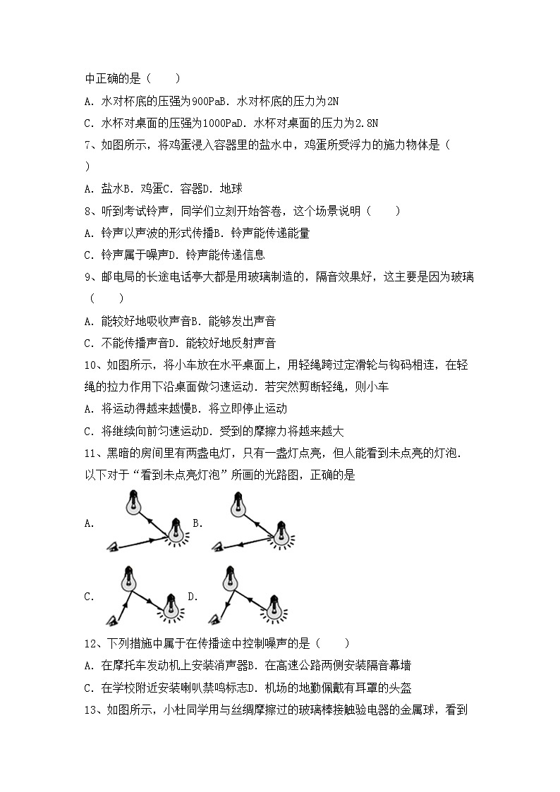 沪科版八年级物理(上册)期中阶段测试卷及答案第2页