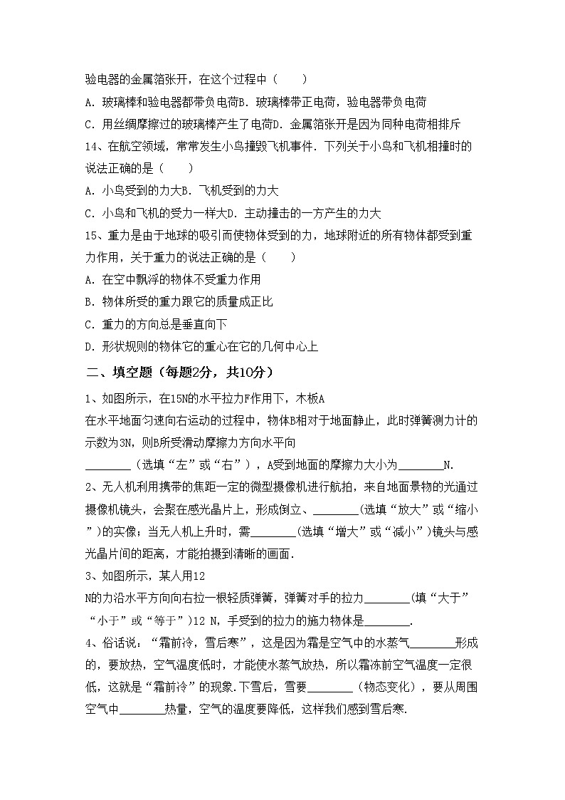 沪科版八年级物理(上册)期中阶段测试卷及答案第3页