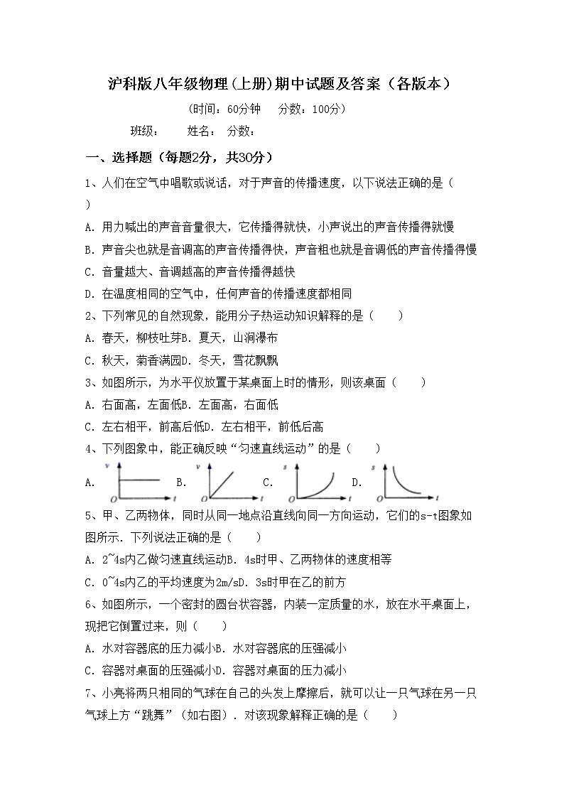 沪科版八年级物理(上册)期中试题及答案（各版本）第1页