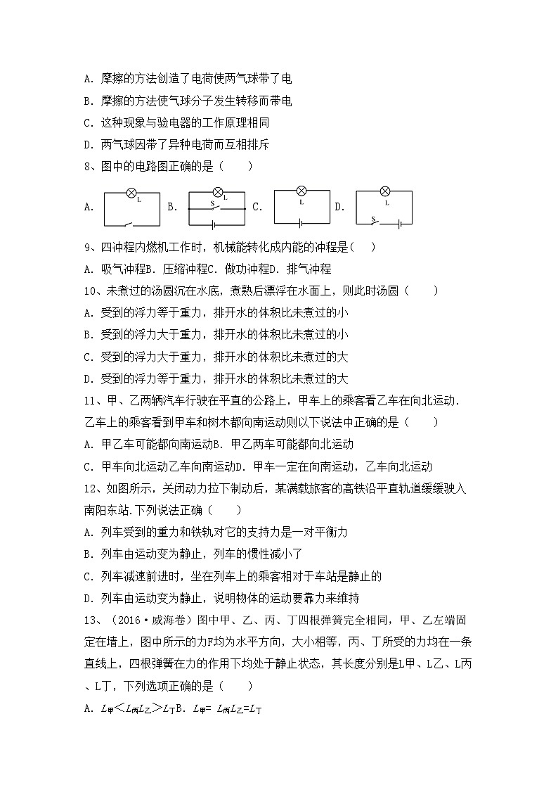 沪科版八年级物理(上册)期中试题及答案（各版本）第2页