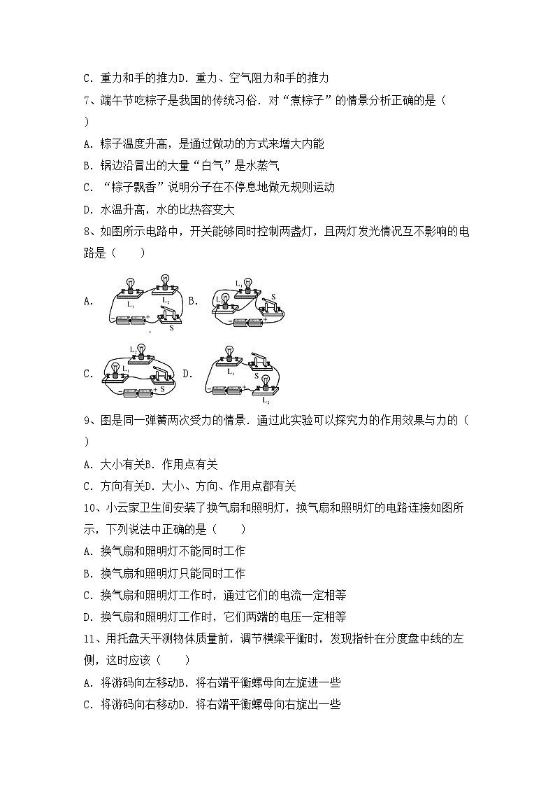 沪科版八年级物理(上册)期中水平测试题及答案第2页