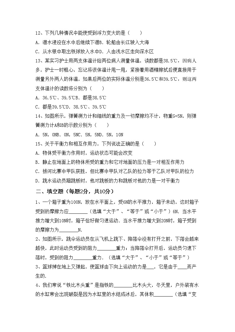 沪科版八年级物理(上册)期中水平测试题及答案第3页