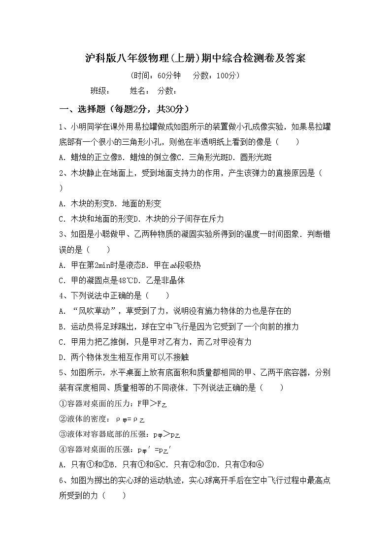 沪科版八年级物理(上册)期中综合检测卷及答案第1页