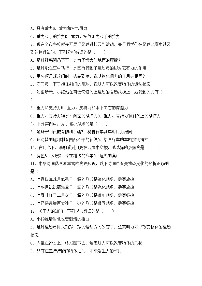 沪科版八年级物理(上册)期中综合检测卷及答案第2页