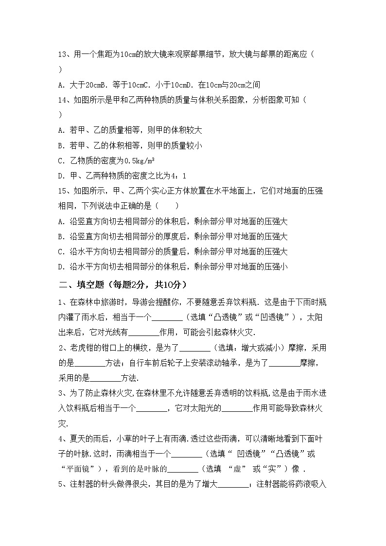 沪科版八年级物理(上册)期中综合检测卷及答案第3页