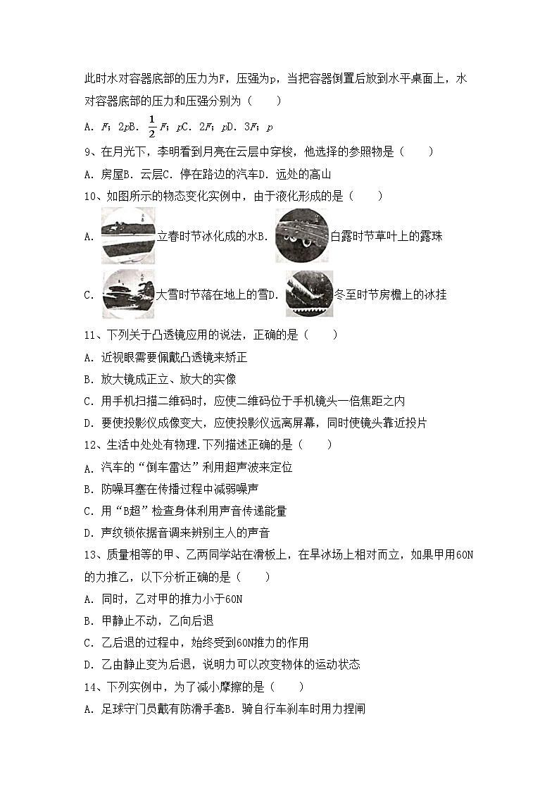 沪科版八年级物理(上册)期中卷及答案第2页