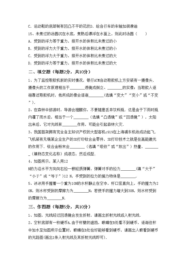 沪科版八年级物理(上册)期中卷及答案第3页