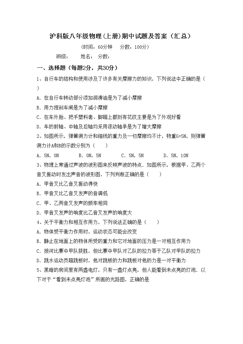 沪科版八年级物理(上册)期中试题及答案（汇总）第1页
