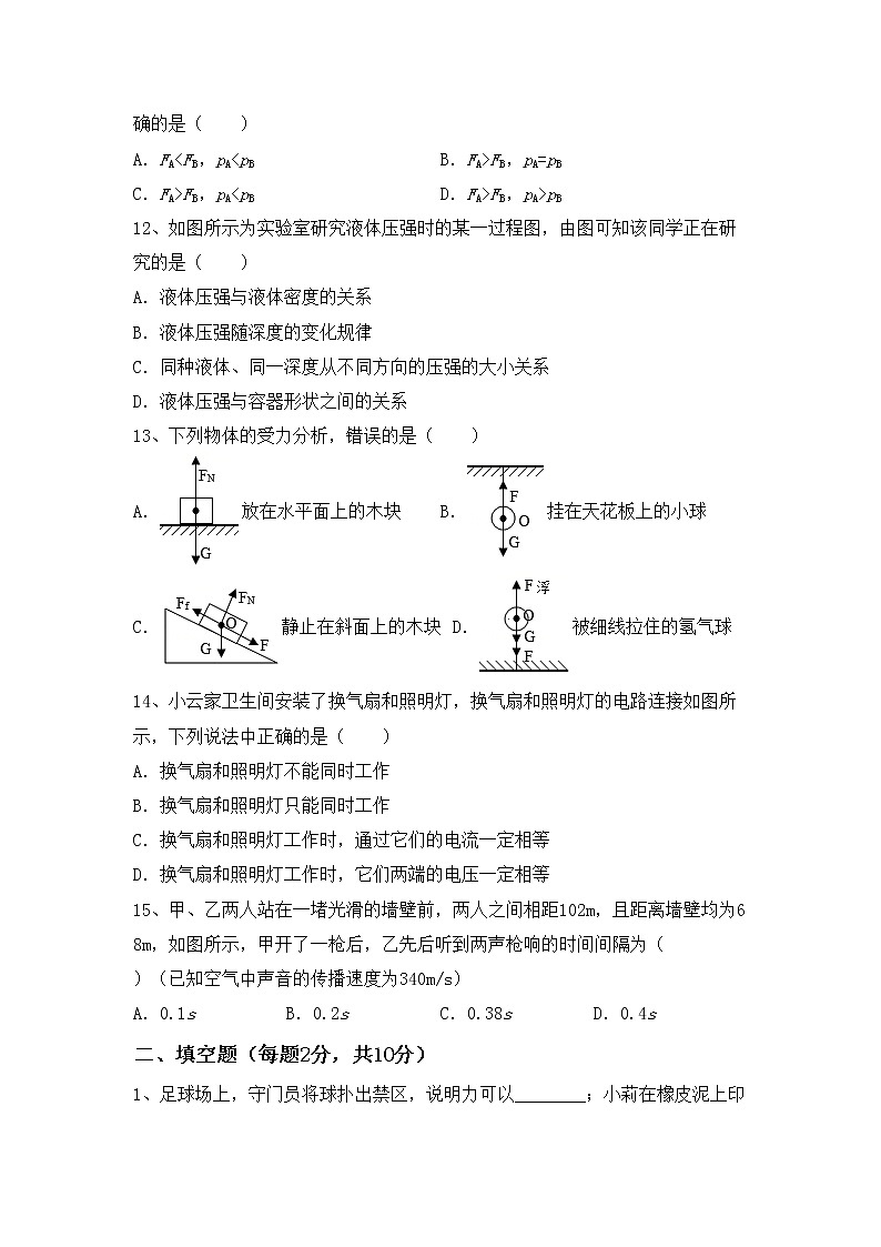 沪科版八年级物理(上册)期中试题及答案（汇总）第3页