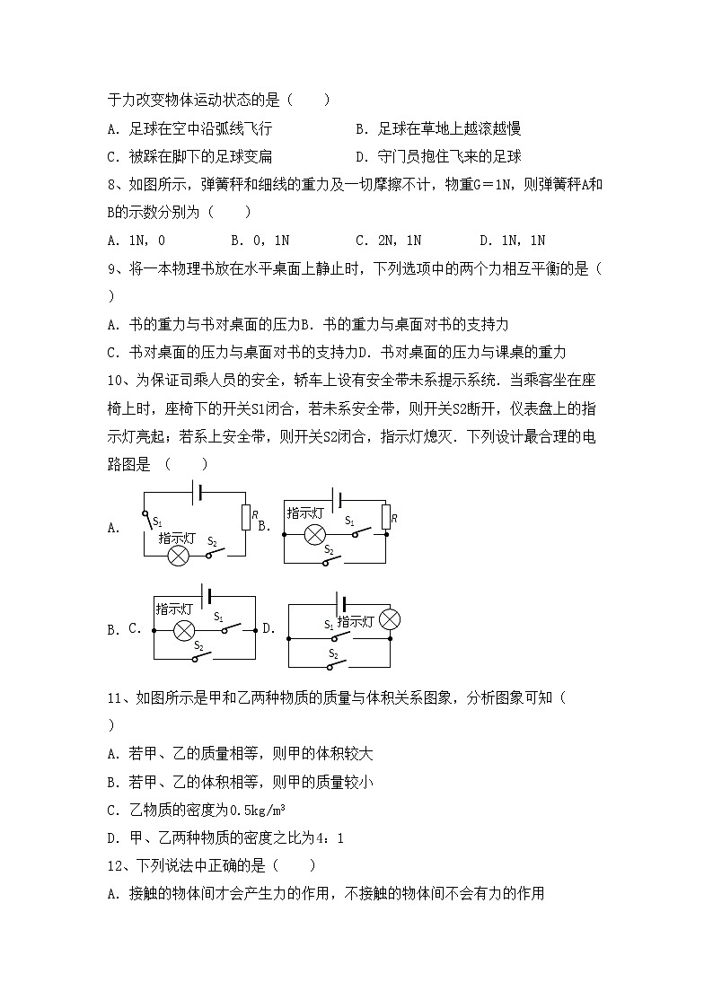 沪科版八年级物理(上册)期中试卷（附参考答案）第2页