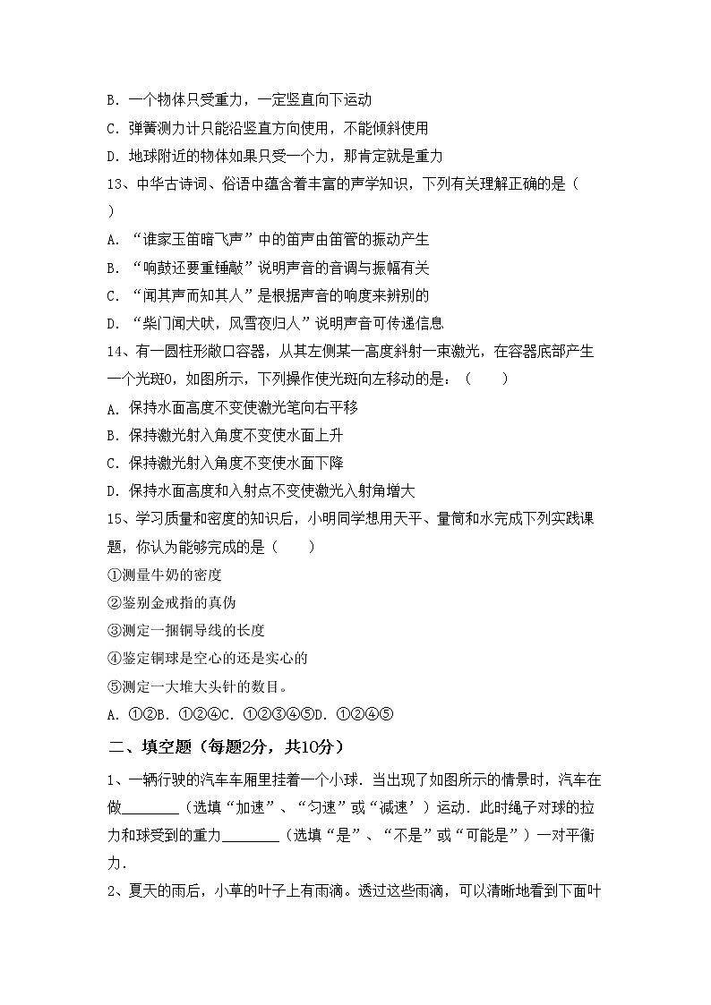 沪科版八年级物理(上册)期中试卷（附参考答案）第3页